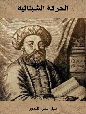 cover image of الحركة الشبتائية